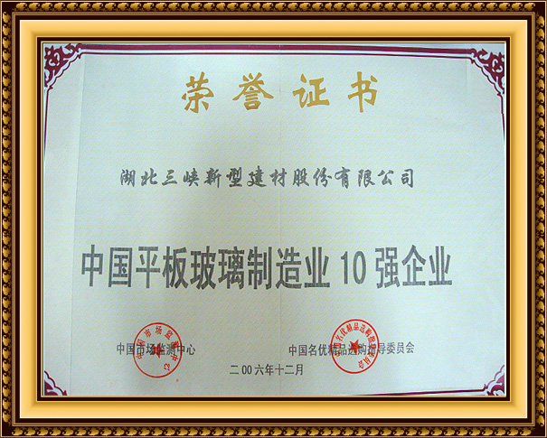 中國(guó)平闆玻璃制造業10強企業